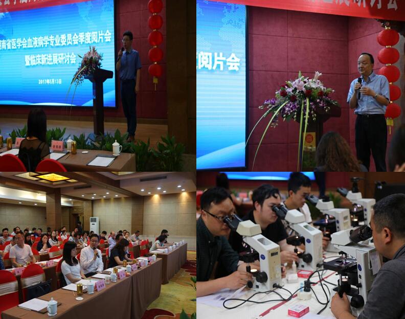 湖南省醫(yī)學(xué)會血液病學(xué)專業(yè)委員會季度閱片會暨臨床新進(jìn)展研討會圓滿落幕